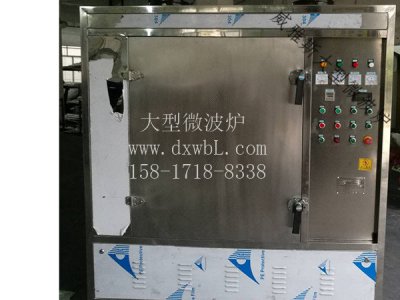 9千瓦大型微波炉